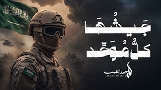 كلمات اغنية جيشها كل موحد احمد النفيس