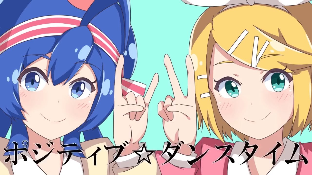 「ポジティブ☆ダンスタイム / キノシタ」歌ってみた / 黒兎ウル×lino