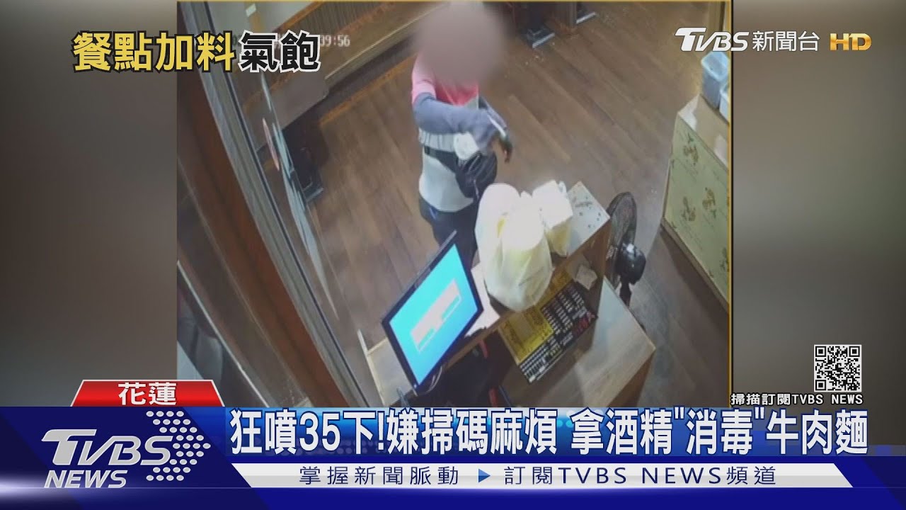 狂噴35下!嫌掃碼麻煩 拿酒精「消毒」牛肉麵