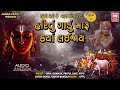 હરિ તું ગાડું મારુ I Hari Tu Gadu Maru I Unchi Medi Part 02 I Gujarati