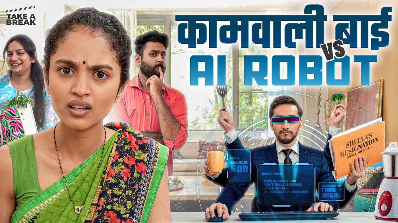 Kaamwali Bai Vs. AI Robot | Take A Break