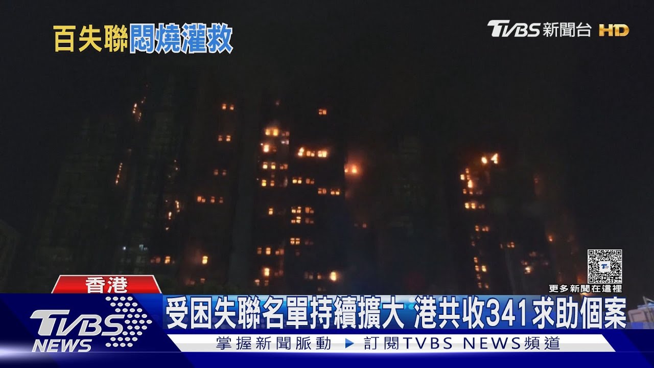 香港惡火已奪55命!港特首勘災 部分樓層發現生還者