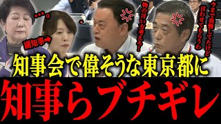 【さとうさおり】※小池…全国知事会に副知事出すも知事らから総叩きに遭うw w w【佐藤沙織里 消費税 東京都議会本会議】