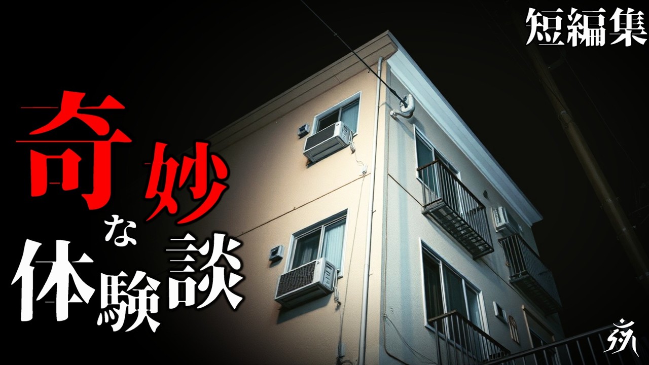 【怪談朗読】「マンションの奇妙な住人」「おみくじで3回凶を引いた結果」（短編2話）・作業用BGM/睡眠用BGM【怖い話】夜の朗読屋