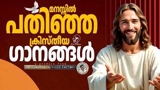 Download lagu മനസ്സിൽ പതിഞ്ഞ ക്രിസ്തീയ ഗാനങ്ങൾ |   @ZionClassics   #christiansongs #jinokunnumpurath mp3