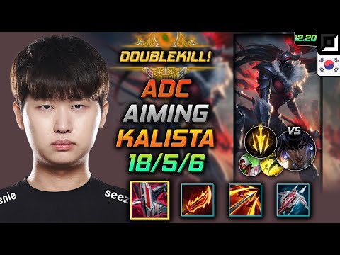 에이밍 원딜 칼리스타 템트리 룬 철갑궁 치속 - Aiming Kalista Adc vs Nilah - 롤 KR 12.20