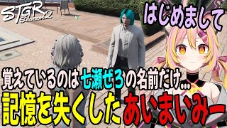 【ストグラSeason2】目覚めたあいまいみー、覚えていたのは……。【鈴音舞夢】