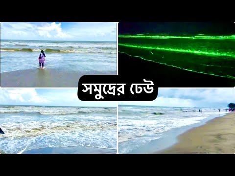 হটাৎ করে ঈদের ছুটিতে চলে এলাম কক্সবাজার সমুদ্র সৈকত // Shimu Vlog