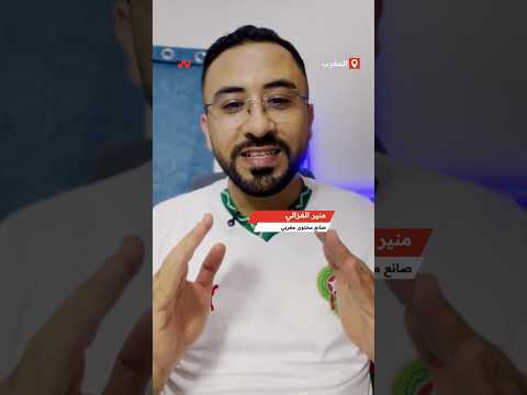 هل ضيّع منتخب المغرب الفوز أمام البرازيل؟ إيجابيات وسلبيات أسود الأطلس 