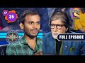 Sapno Ko Sach Karne Ka Sankalp | Kaun Banega Crorepati Season 14 - Ep 35 | Full EP | 22 Sep 2022