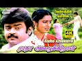Radha Azhaikkiral 4K Video Song Therkathi Kallan Ilaiyaraaja Vijayakanth Raadhika S Janaki