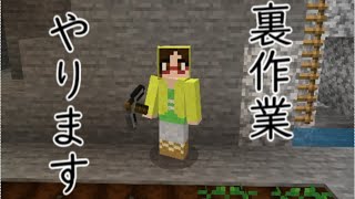 【Minecraft】ソプラノクラフト　裏作業【統合版】