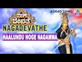 Nagadevathe Haalundu Hoge Nagamma Audio Song Soundarya Prema Saikumar Akash Audio