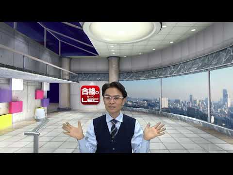 【動画】川原正幸講師の「春から始めて不動産鑑定士を目指す(2026年度版)」