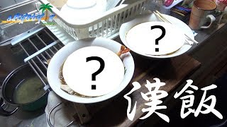 年越しはやっぱりこれでしょ！？【漢飯】【サバチャン#180】