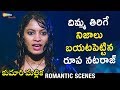Roopa Nataraj Reveals Facts To Her Friend Kumari Mallika Romantic Telugu Movie Shemaroo Telugu