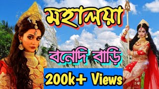 Mahalaya 2020 | Mahalaya Special Vlog | Durgapuja 2020 | Bonedi bari puja | Mahalaya - Download this Video in MP3, M4A, WEBM, MP4, 3GP