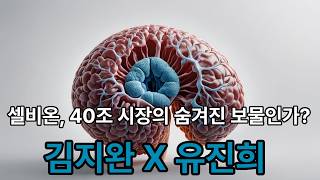 셀비온X머크 병용임상, 조건부 허가, 기술수출까지 '올인 분석' #셀비온 #전립선암 #팜이데일리