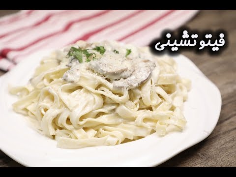 فيتوتشيني بالفيديو