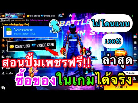 โปรเพชรฟีฟายได้จริง 100 เปอร์เซ็นต์
