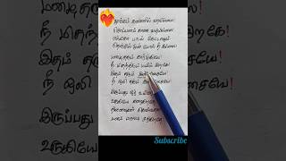 Download lagu Thookam kannil varavillai 💞#Anbe anbe ellam anbe song #love #lyrics #shortsfeed #shorts #trending mp3