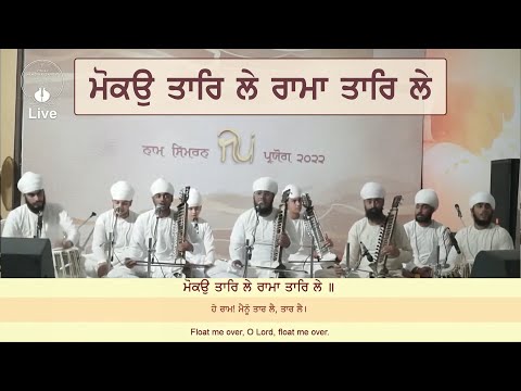 Mokau Taar Le Rama Taar Le | Namdhari