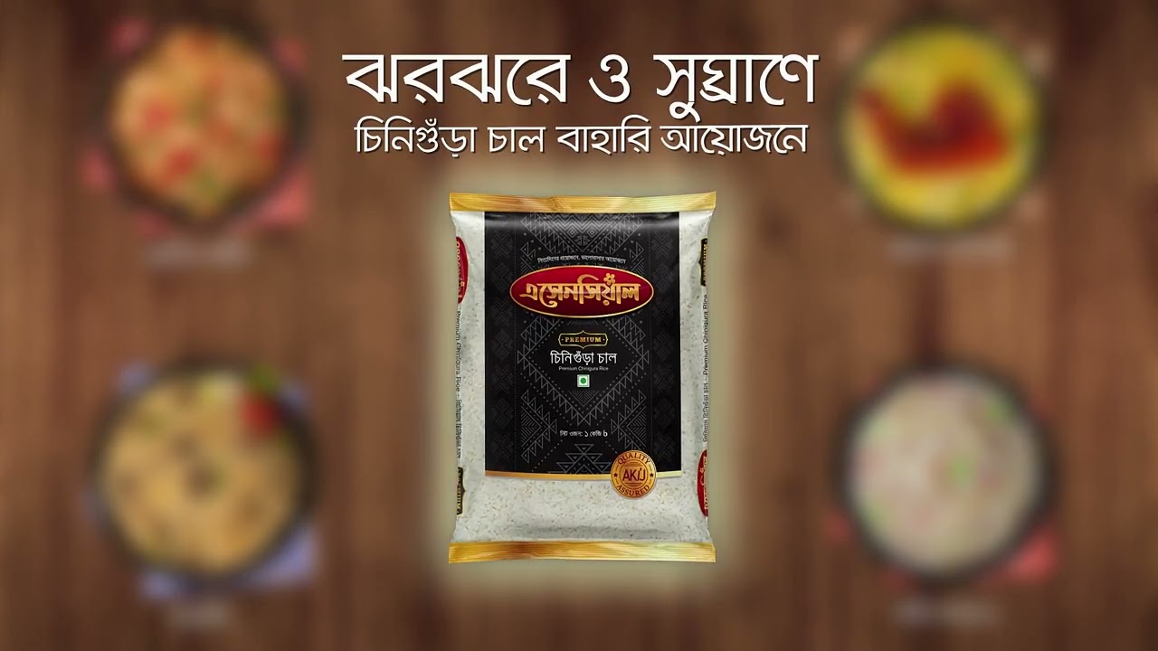 এক চালে অনেক স্বাদ! আকিজ এসেনশিয়াল চিনিগুড়া চাল | AKIJ Essential