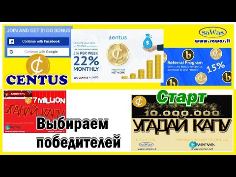 Centus - Выбираем победителей конкурса "7 млн.". Старт "Угадай капу 10 млн.", 23-28 Фев. 23 Фев 2021