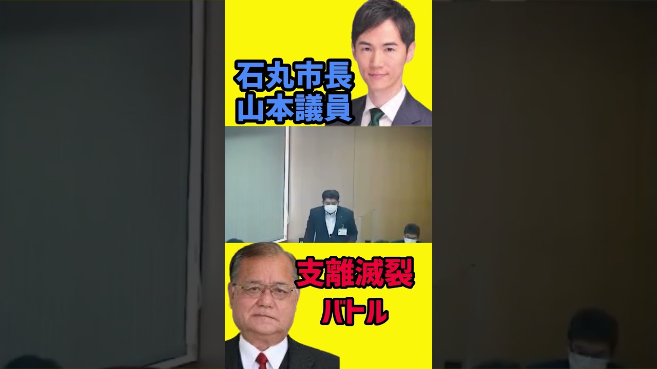 【石丸市長vs安芸高田市議会】ヤバすぎる議員達を論破します！