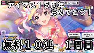【デレステ】大学生Pの毎日60ガシャ Part72【ガシャ実況】