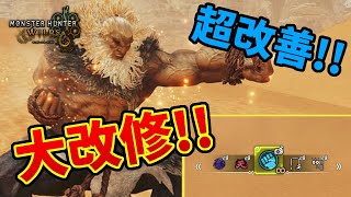 【ワイルズ】何もかも大改善！スト6コラボは格ゲーのごとし！パッチノート注目ポイントまとめ【モンハン】
