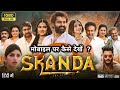 How to watch Skanda Full Movie on mobile? how to watch skanda full movie 2023