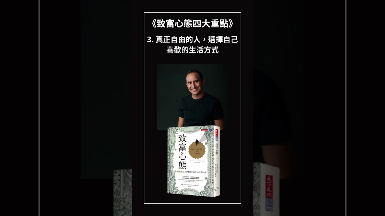 摩根豪瑟的致富祕技