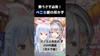 野うさぎ必見！ぺこら愛の耳かき