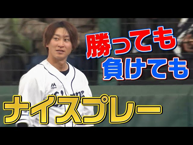 【勝っても負けても】​​​2022年3月21日 本日のナイスプレー【パもセも】