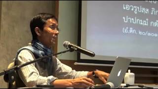 051-กฎเกณฑ์กรรม4 อาคารรู้ศึกษารู้สึกตัว จ.ภูเก็ต 