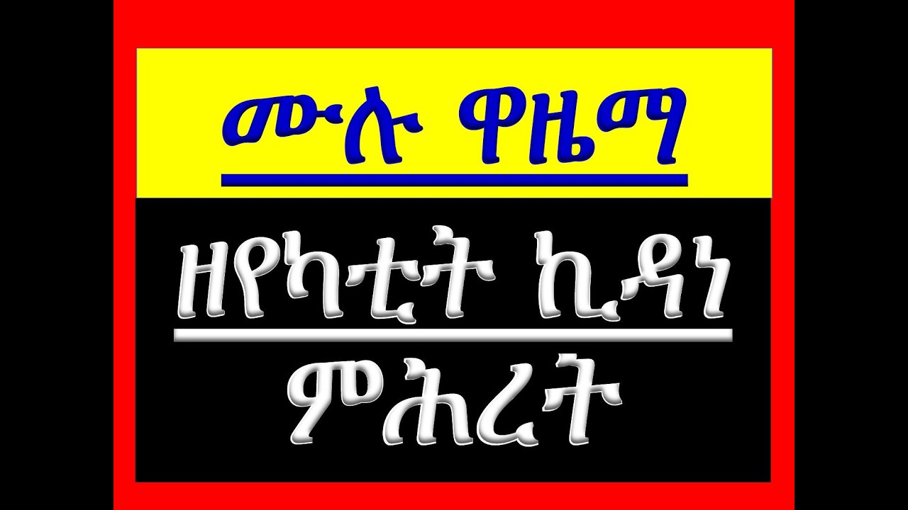 #አቋቋም ዘየካቲት ኪዳነ ምሕረት #ዋዜማ #ዝማሜ በተክሌ #ቁም፣ መርግድና ጽፋት#ሁሉንም ?