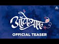 Autograph 2022 Official Teaser Marathi Movie 2022 Satish Rajwade Ankush Choudhary Amruta K