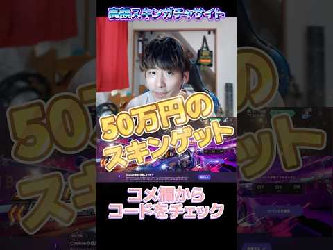 50万円スキンも当たる！高額スキンが当たるSkinClubが面白いぞ！！ #shorts #csgo #高額