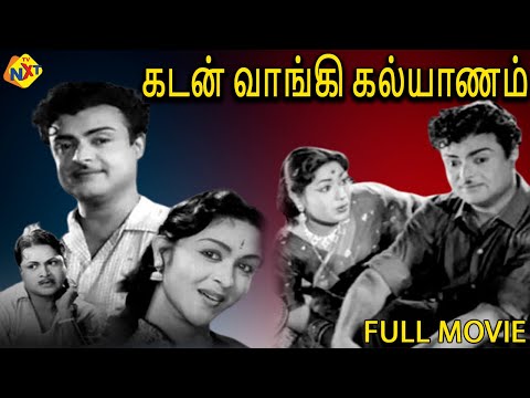 Kadan Vaangi Kalyaanam Tamil Full Movie || Gemini Ganesan, Savithri || Tamil Movies