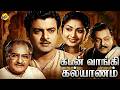 Kadan Vaangi Kalyaanam Tamil Full Movie Gemini Ganesan Savithri Tamil Movies