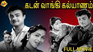 Kadan Vaangi Kalyaanam Tamil Full Movie  Gemini Ga