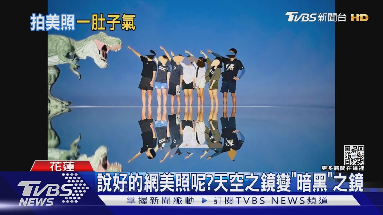 說好的網美照呢?天空之鏡變「暗黑」之鏡