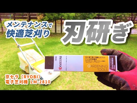 芝刈り機:冬休み前のメンテナンスと手入れ トピックス