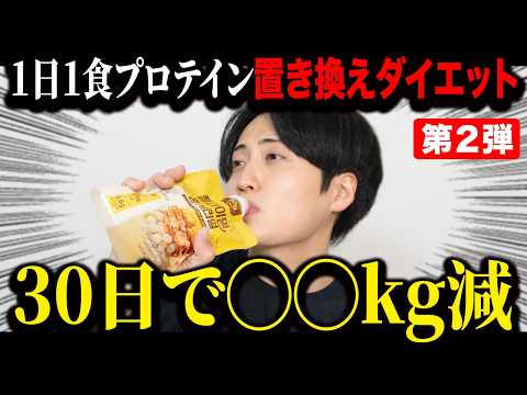 [Sudden weight loss!] I tried the meal replacement diet again for 30 days.