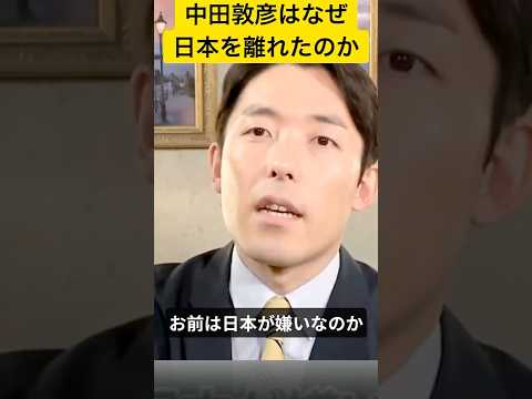 人間心理学科 中田が海外移住した理由