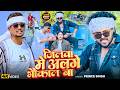 Video जिलवा में भौकाल बा Prince Singh Aditya Rajput New Bhojpuri Song 