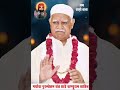 Saibaba Newbhajan Babasai Shivshantiashram Jaisakhibaba Satgurudev Viralvideo Trending