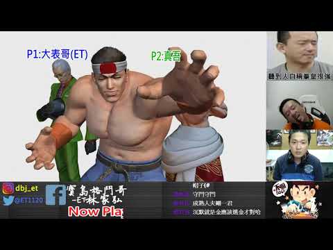 KOF XIV  ET vs 真吾 FT7     牌叔四氣連段的成功率有提高了????