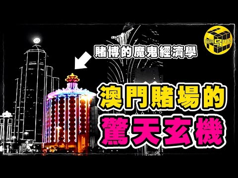 賭場風水